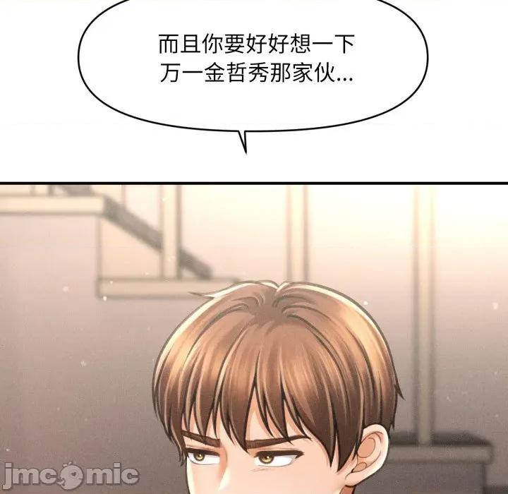 会长家的小儿子 会长家的小儿子-会长家的小儿子 第15话 第170页