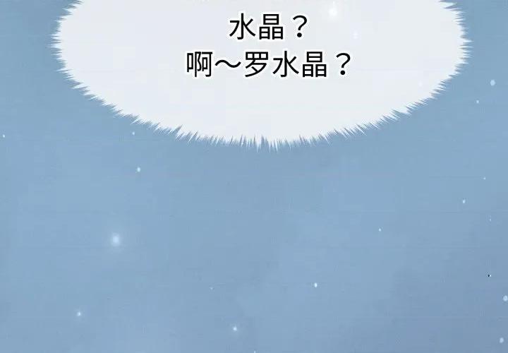 会长家的小儿子 会长家的小儿子-会长家的小儿子 第16话 第3页
