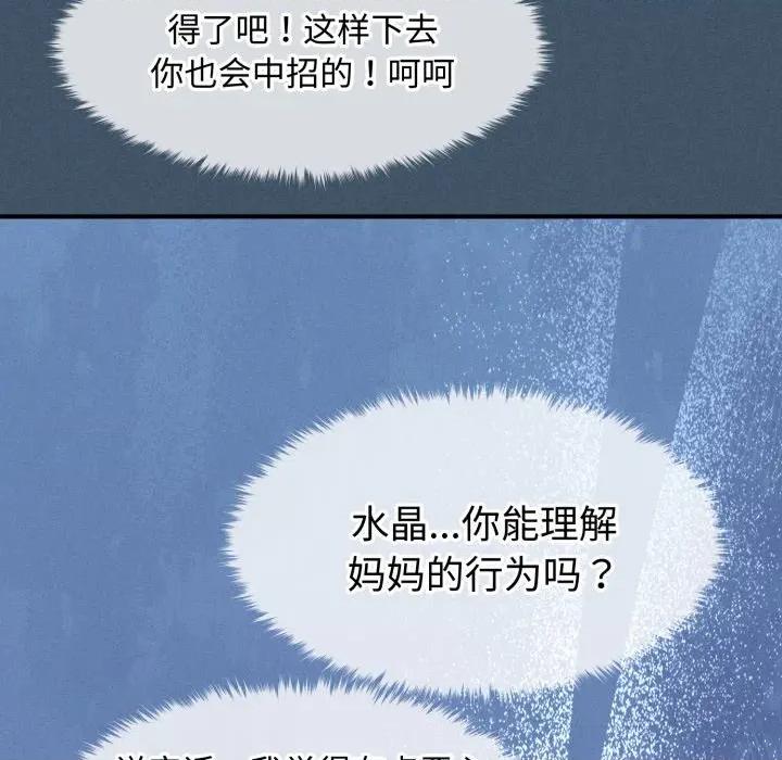 会长家的小儿子 会长家的小儿子-会长家的小儿子 第16话 第11页