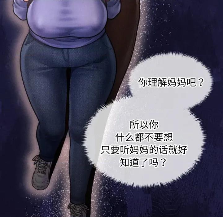 会长家的小儿子 会长家的小儿子-会长家的小儿子 第16话 第17页