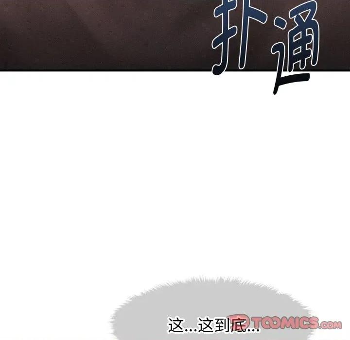 会长家的小儿子 会长家的小儿子-会长家的小儿子 第16话 第44页