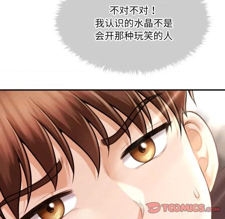 会长家的小儿子 会长家的小儿子-会长家的小儿子 第16话 第76页