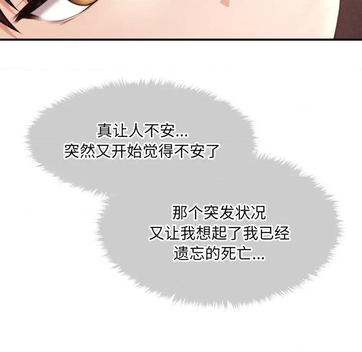 会长家的小儿子 会长家的小儿子-会长家的小儿子 第16话 第77页