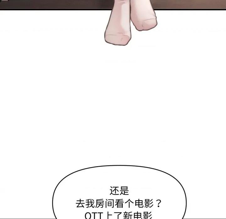 会长家的小儿子 会长家的小儿子-会长家的小儿子 第16话 第87页