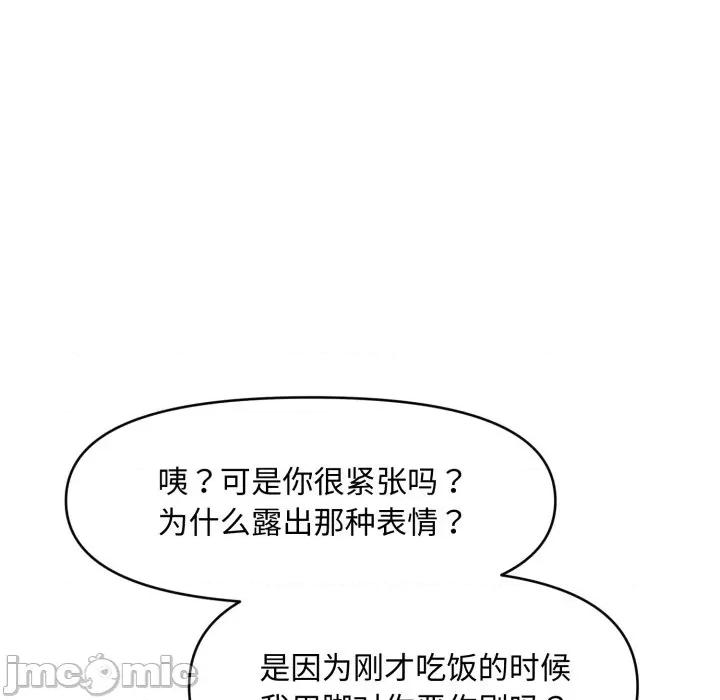 会长家的小儿子 会长家的小儿子-会长家的小儿子 第16话 第90页