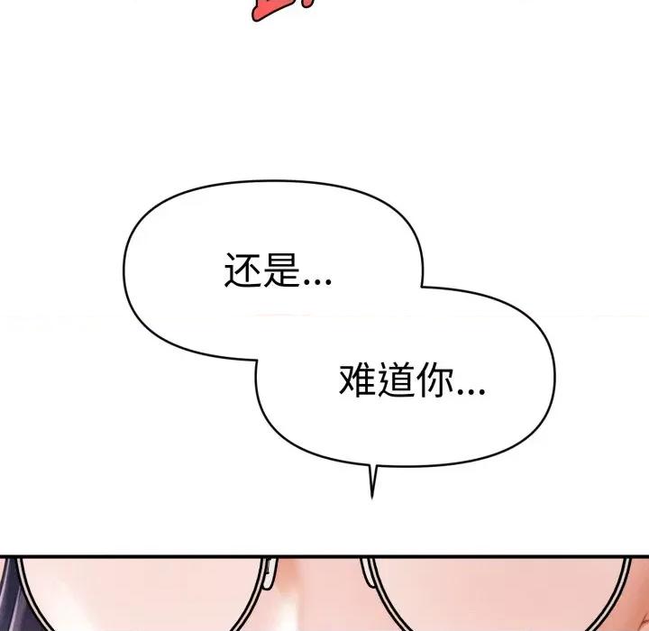 会长家的小儿子 会长家的小儿子-会长家的小儿子 第16话 第93页