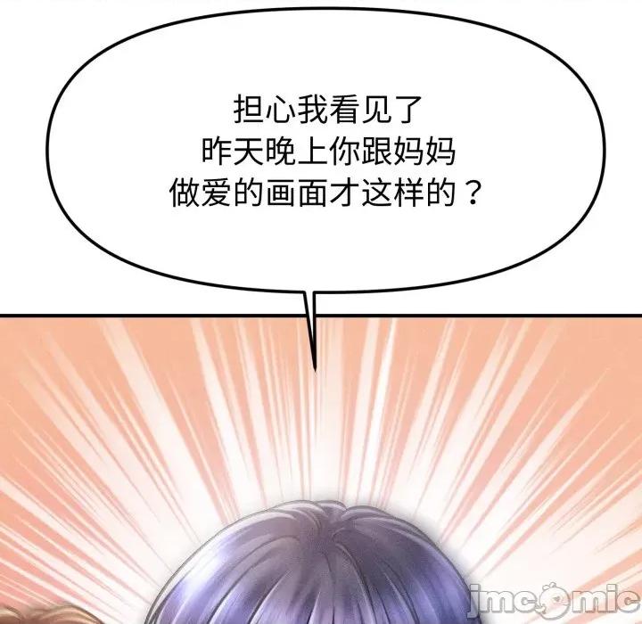会长家的小儿子 会长家的小儿子-会长家的小儿子 第16话 第95页