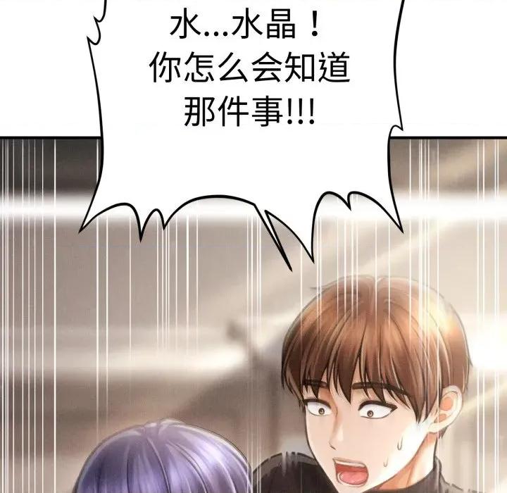 会长家的小儿子 会长家的小儿子-会长家的小儿子 第16话 第101页