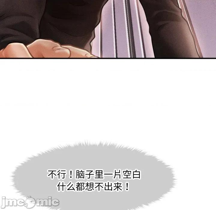 会长家的小儿子 会长家的小儿子-会长家的小儿子 第16话 第115页