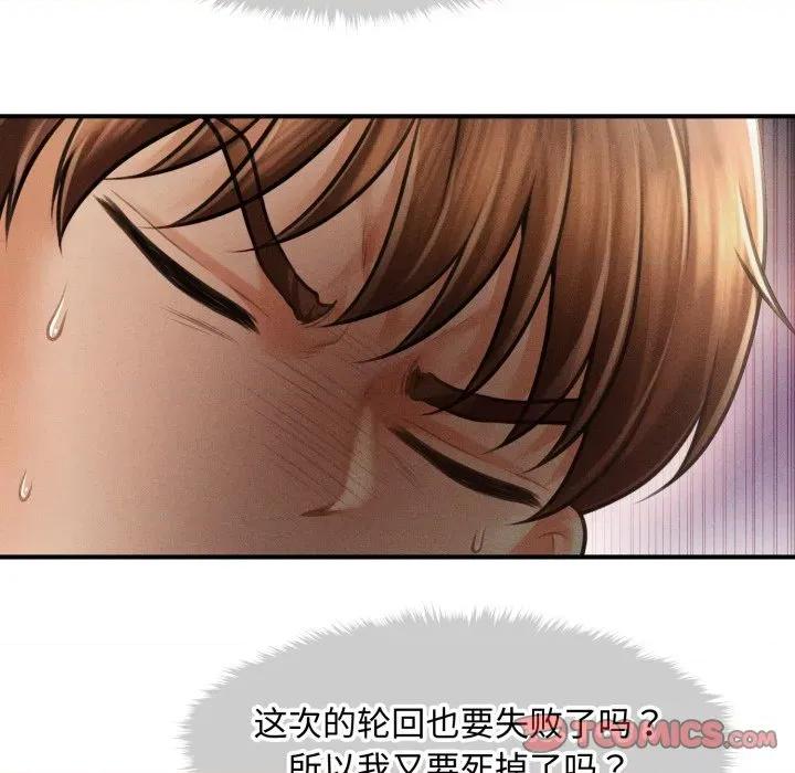 会长家的小儿子 会长家的小儿子-会长家的小儿子 第16话 第116页