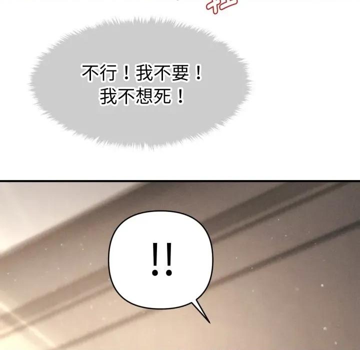 会长家的小儿子 会长家的小儿子-会长家的小儿子 第16话 第118页
