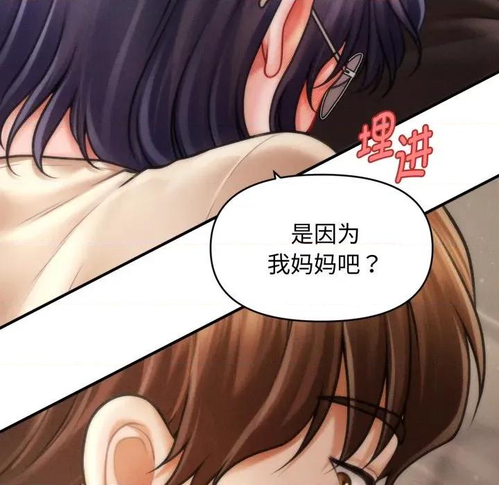 会长家的小儿子 会长家的小儿子-会长家的小儿子 第16话 第122页