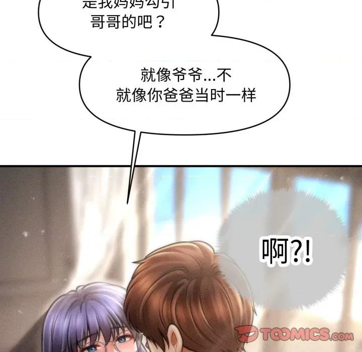 会长家的小儿子 会长家的小儿子-会长家的小儿子 第16话 第124页