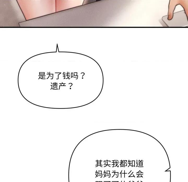会长家的小儿子 会长家的小儿子-会长家的小儿子 第16话 第126页