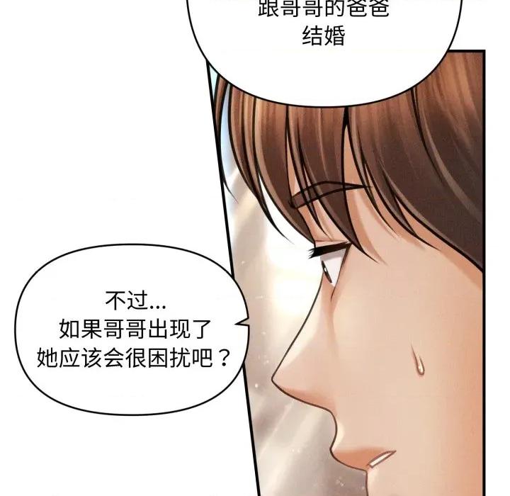 会长家的小儿子 会长家的小儿子-会长家的小儿子 第16话 第127页