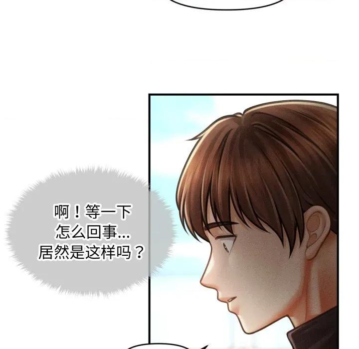 会长家的小儿子 会长家的小儿子-会长家的小儿子 第16话 第133页