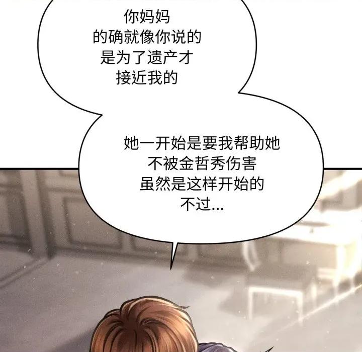 会长家的小儿子 会长家的小儿子-会长家的小儿子 第16话 第143页
