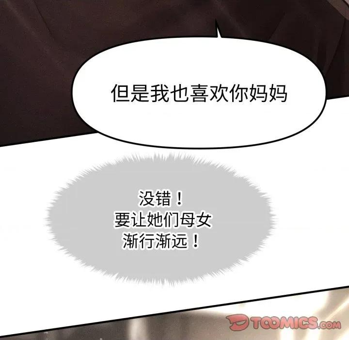 会长家的小儿子 会长家的小儿子-会长家的小儿子 第16话 第148页