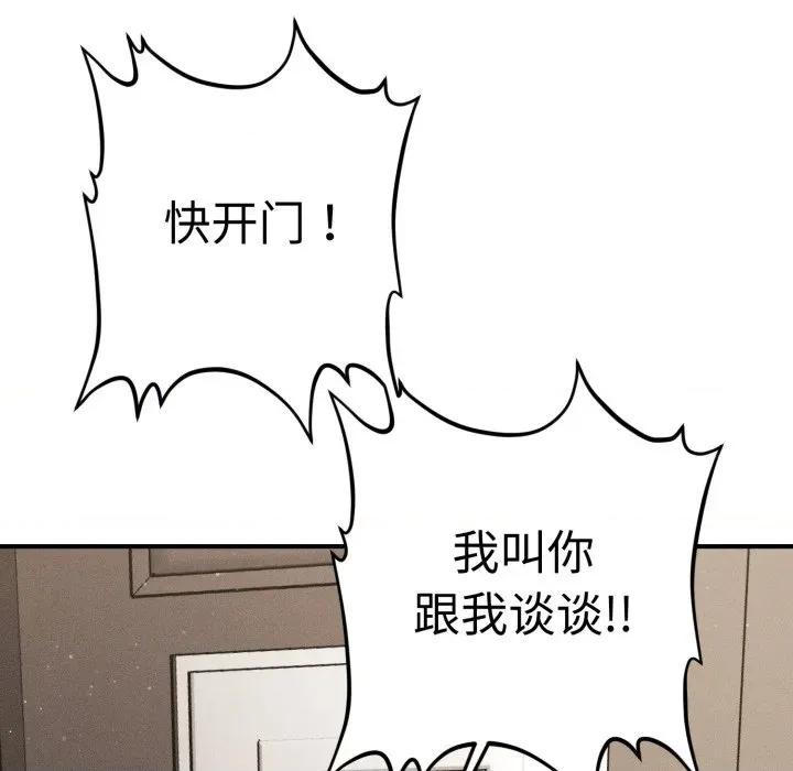 会长家的小儿子 会长家的小儿子-会长家的小儿子 第16话 第154页