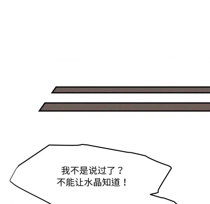会长家的小儿子 会长家的小儿子-会长家的小儿子 第16话 第159页