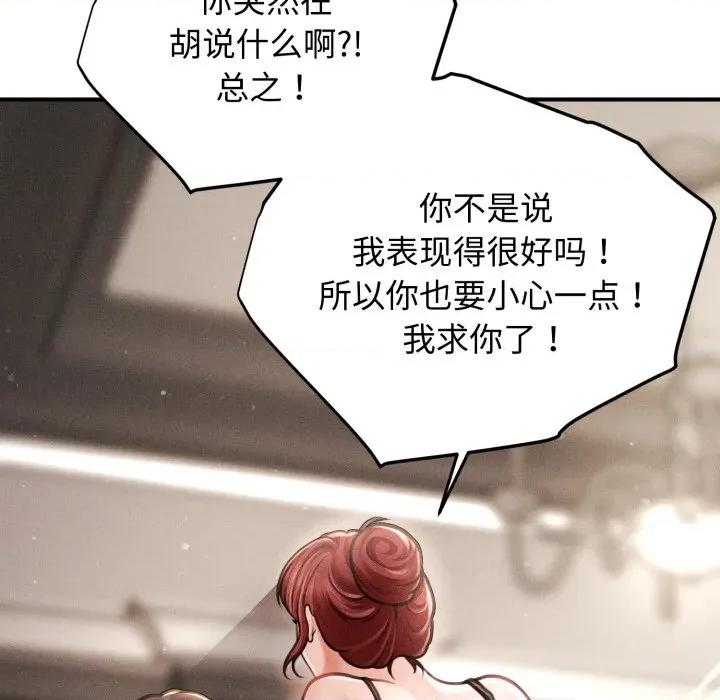 会长家的小儿子 会长家的小儿子-会长家的小儿子 第16话 第167页