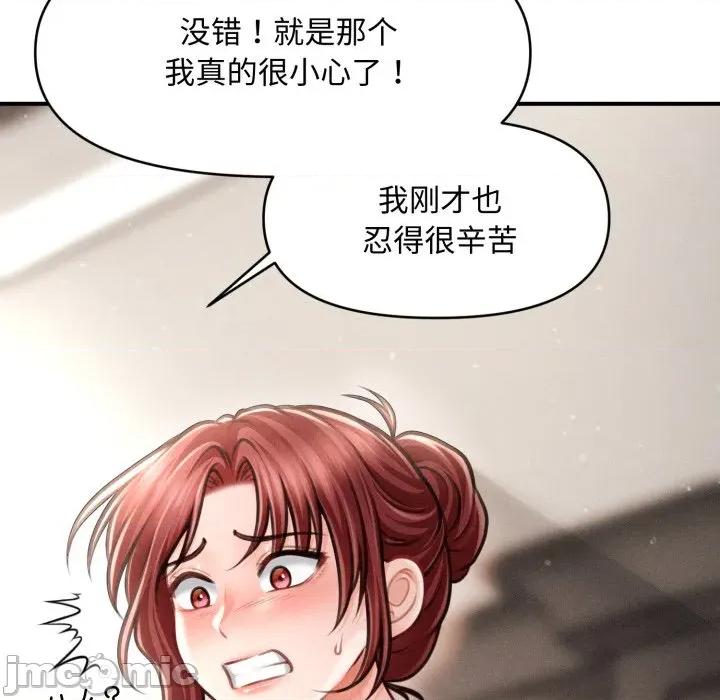 会长家的小儿子 会长家的小儿子-会长家的小儿子 第16话 第170页
