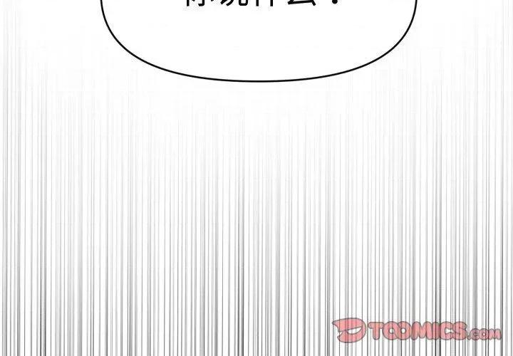 会长家的小儿子 会长家的小儿子-会长家的小儿子 第17话 第3页