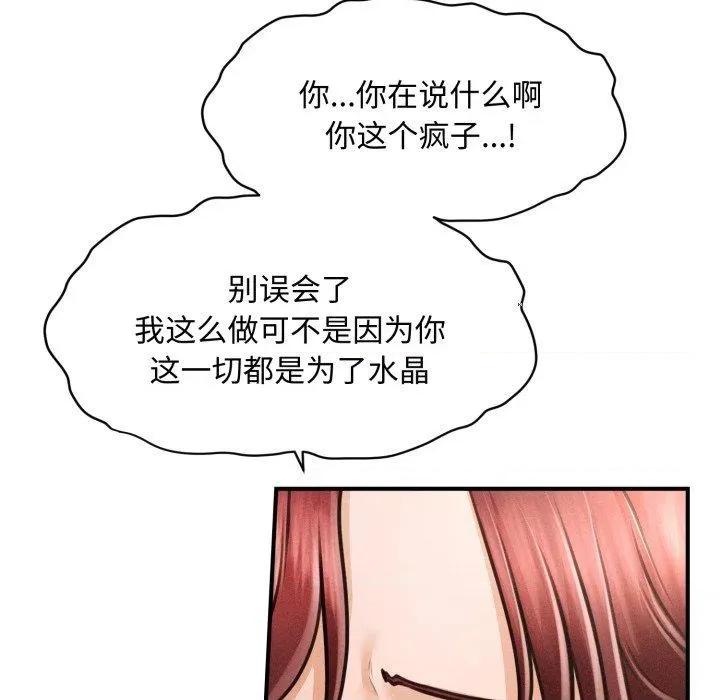 会长家的小儿子 会长家的小儿子-会长家的小儿子 第17话 第53页