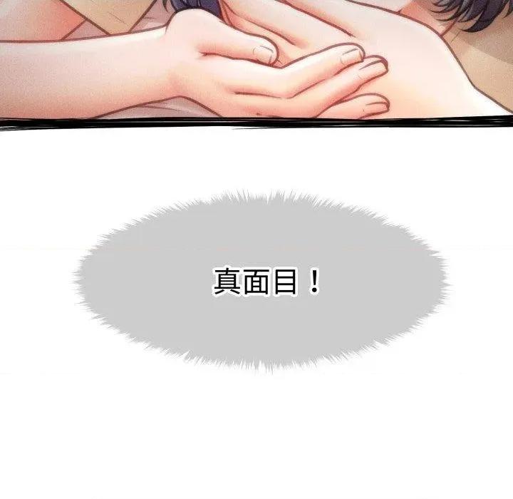 会长家的小儿子 会长家的小儿子-会长家的小儿子 第17话 第67页