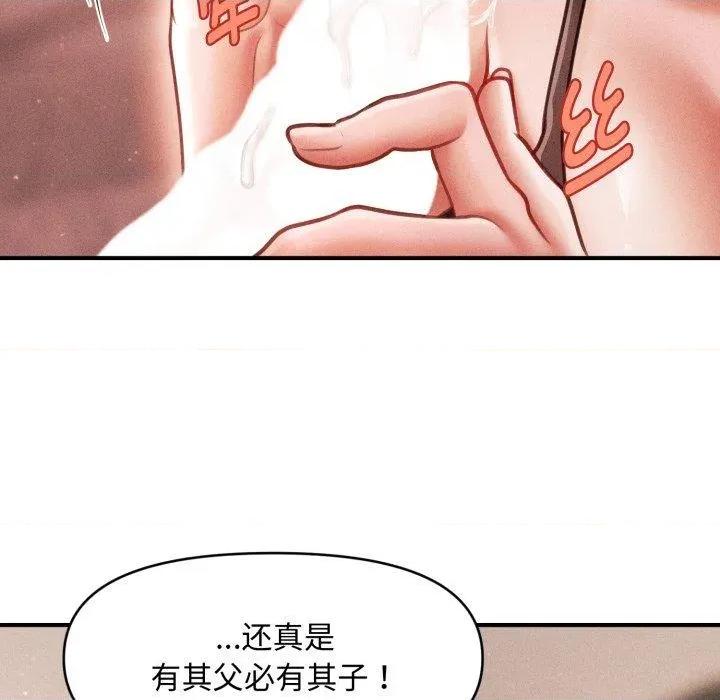 会长家的小儿子 会长家的小儿子-会长家的小儿子 第17话 第82页