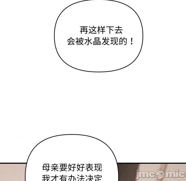 会长家的小儿子 会长家的小儿子-会长家的小儿子 第17话 第85页