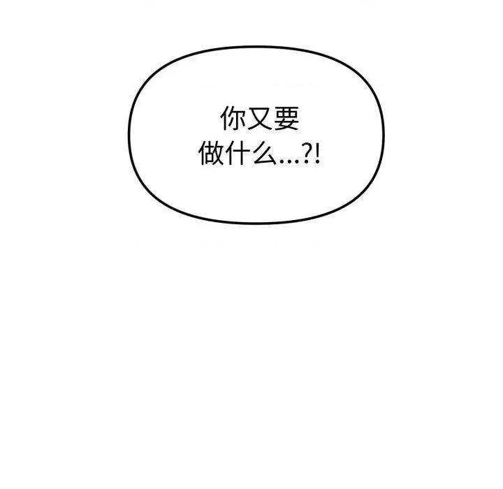 会长家的小儿子 会长家的小儿子-会长家的小儿子 第17话 第94页