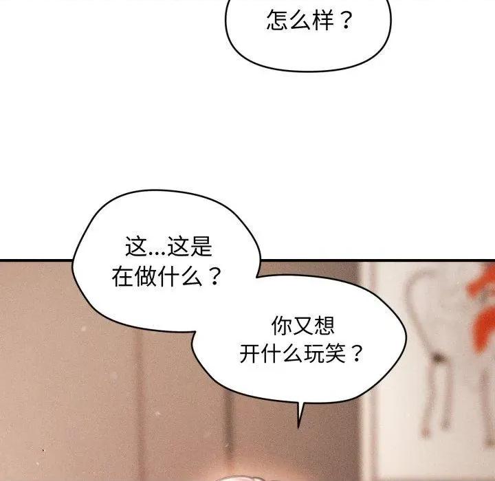 会长家的小儿子 会长家的小儿子-会长家的小儿子 第17话 第99页