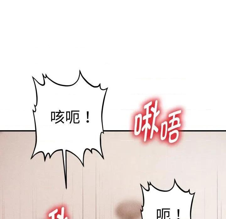 会长家的小儿子 会长家的小儿子-会长家的小儿子 第17话 第122页
