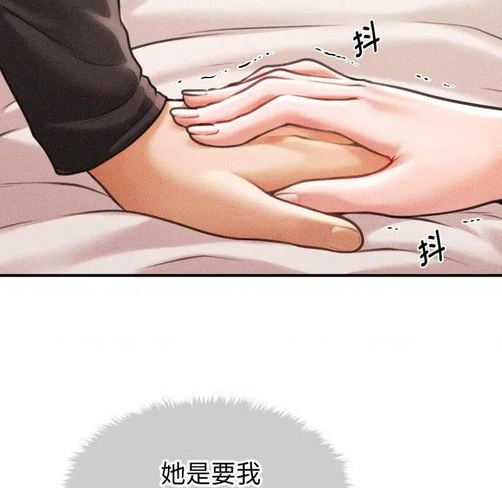 会长家的小儿子 会长家的小儿子-会长家的小儿子 第17话 第137页