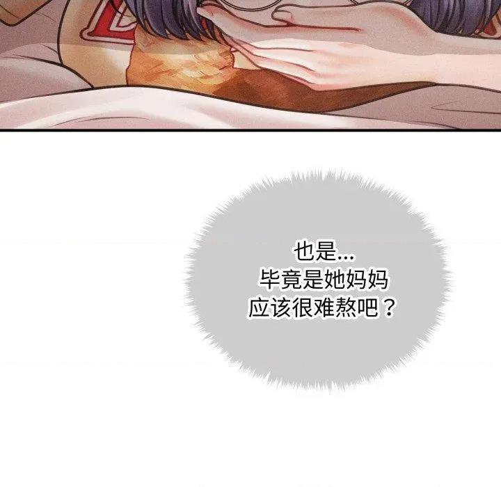 会长家的小儿子 会长家的小儿子-会长家的小儿子 第17话 第139页