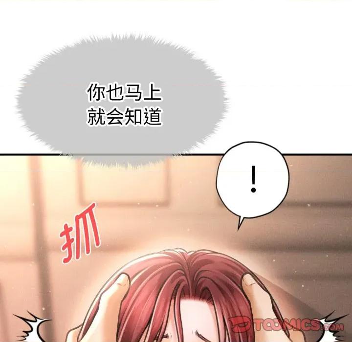 会长家的小儿子 会长家的小儿子-会长家的小儿子 第18话 第21页