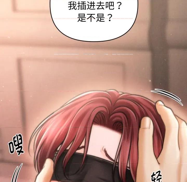 会长家的小儿子 会长家的小儿子-会长家的小儿子 第18话 第28页