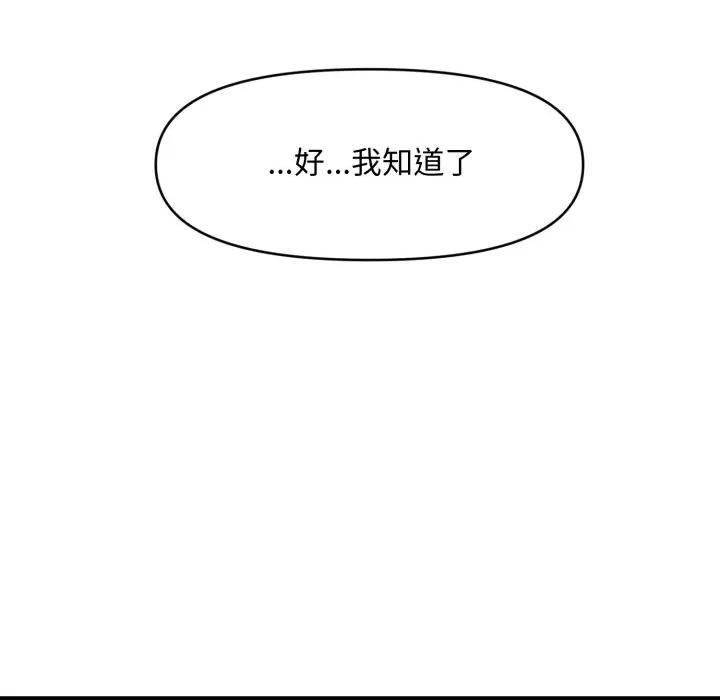 会长家的小儿子 会长家的小儿子-会长家的小儿子 第18话 第33页