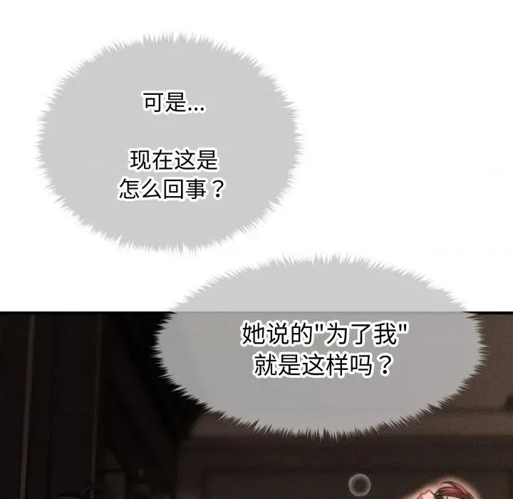 会长家的小儿子 会长家的小儿子-会长家的小儿子 第18话 第69页