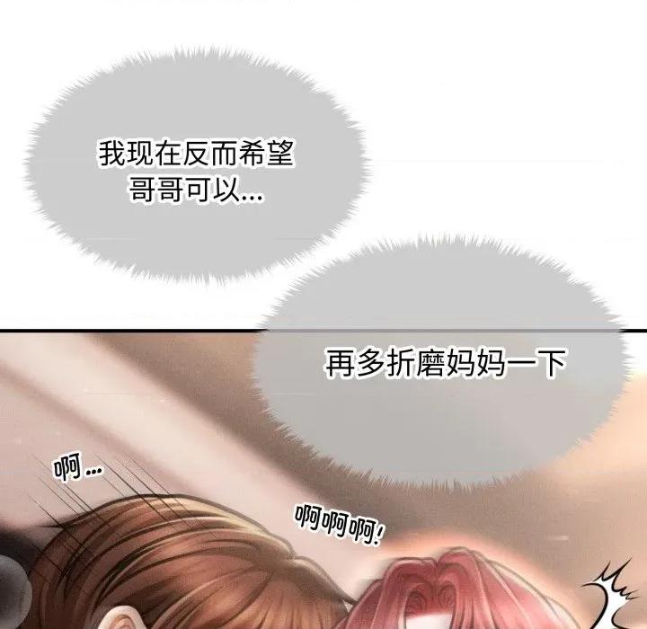 会长家的小儿子 会长家的小儿子-会长家的小儿子 第18话 第79页