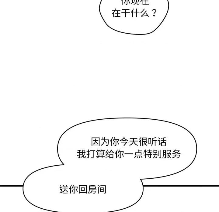 会长家的小儿子 会长家的小儿子-会长家的小儿子 第18话 第96页