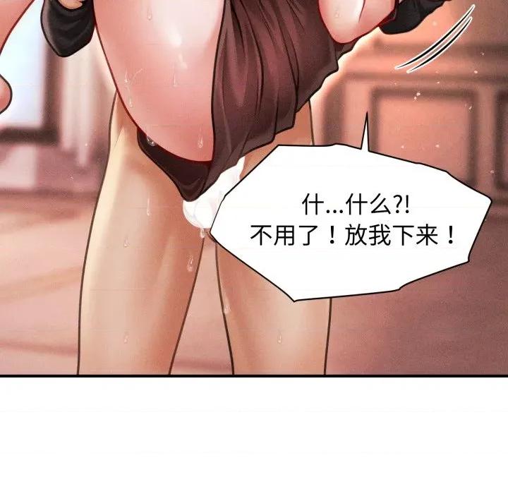 会长家的小儿子 会长家的小儿子-会长家的小儿子 第18话 第98页