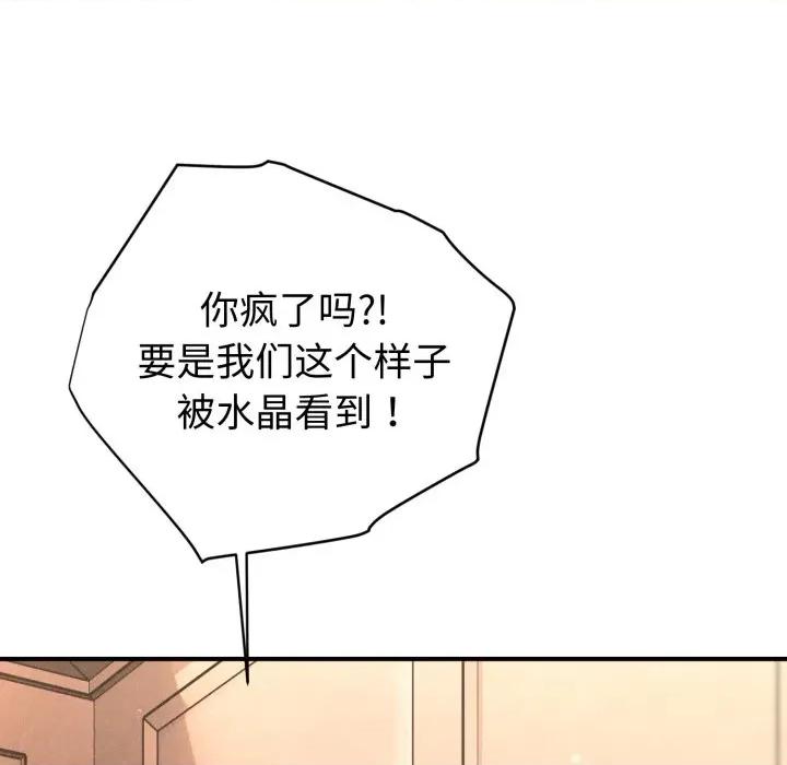 会长家的小儿子 会长家的小儿子-会长家的小儿子 第18话 第99页