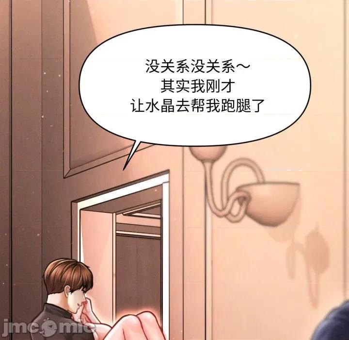 会长家的小儿子 会长家的小儿子-会长家的小儿子 第18话 第100页