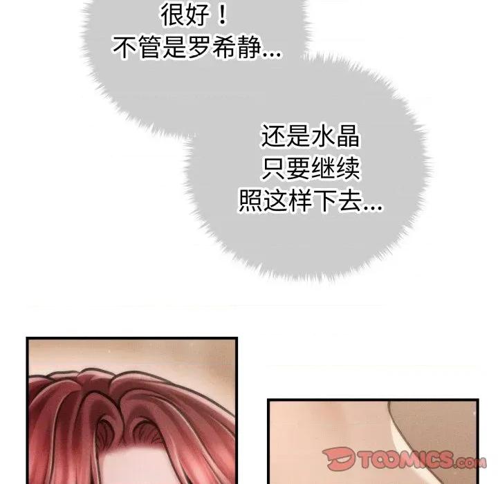 会长家的小儿子 会长家的小儿子-会长家的小儿子 第18话 第111页