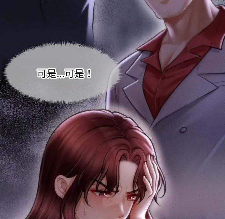 会长家的小儿子 会长家的小儿子-会长家的小儿子 第18话 第133页
