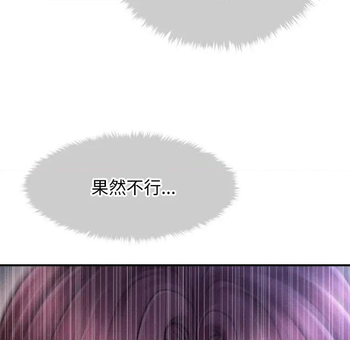 会长家的小儿子 会长家的小儿子-会长家的小儿子 第18话 第144页