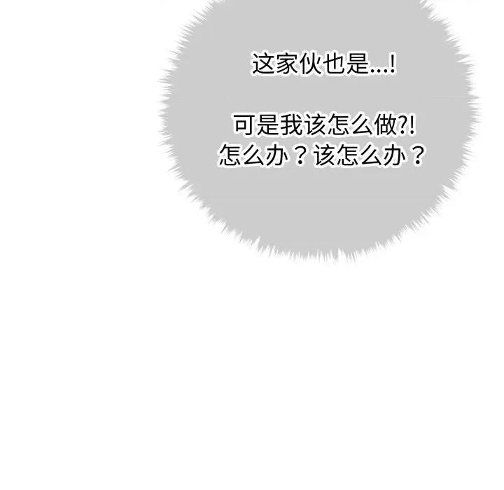 会长家的小儿子 会长家的小儿子-会长家的小儿子 第18话 第146页