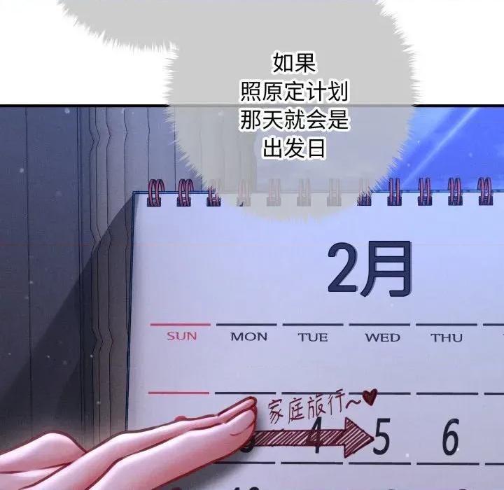 会长家的小儿子 会长家的小儿子-会长家的小儿子 第18话 第152页